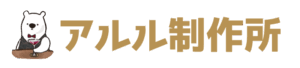 アルル制作所
