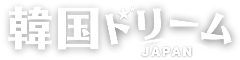 韓国ドリームJAPAN